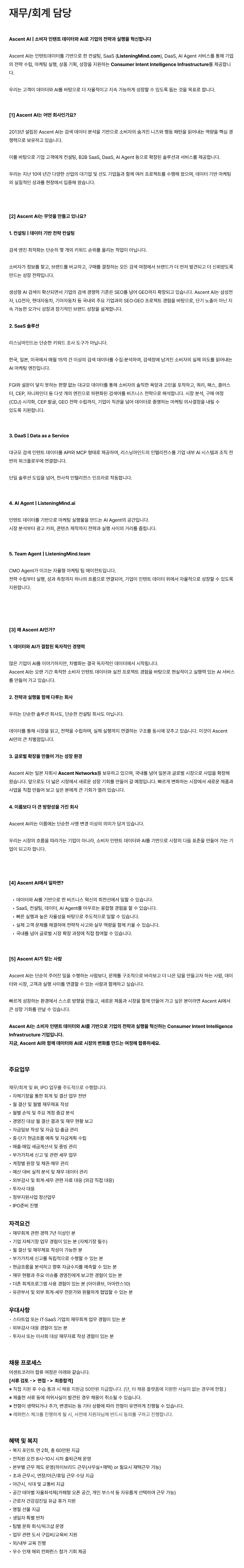 screencapture-ascentai-career-greetinghr-ko-o-227848-2026-07-15-15_22_58.png