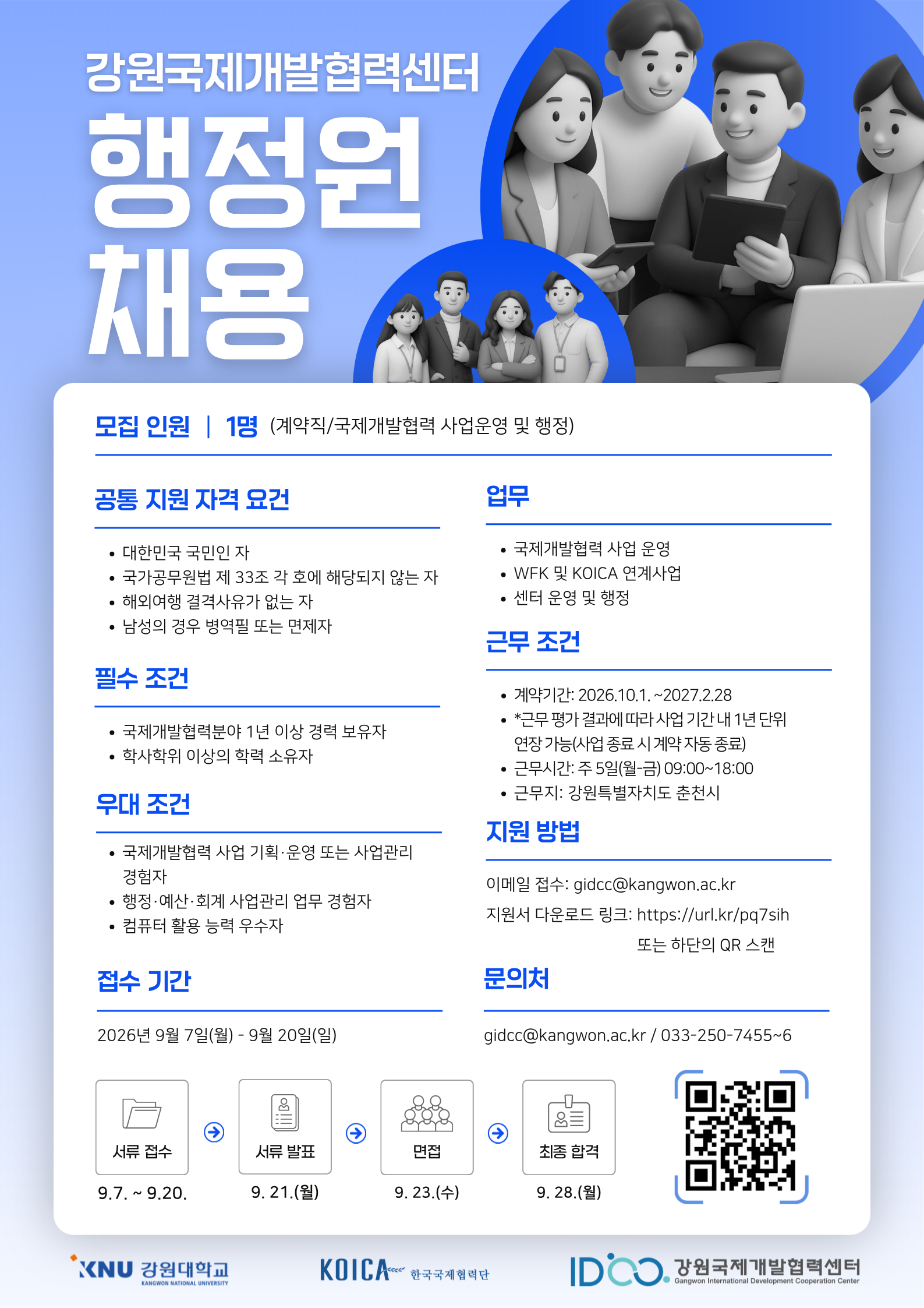 2026 행정원 채용 재공고 포스터.png