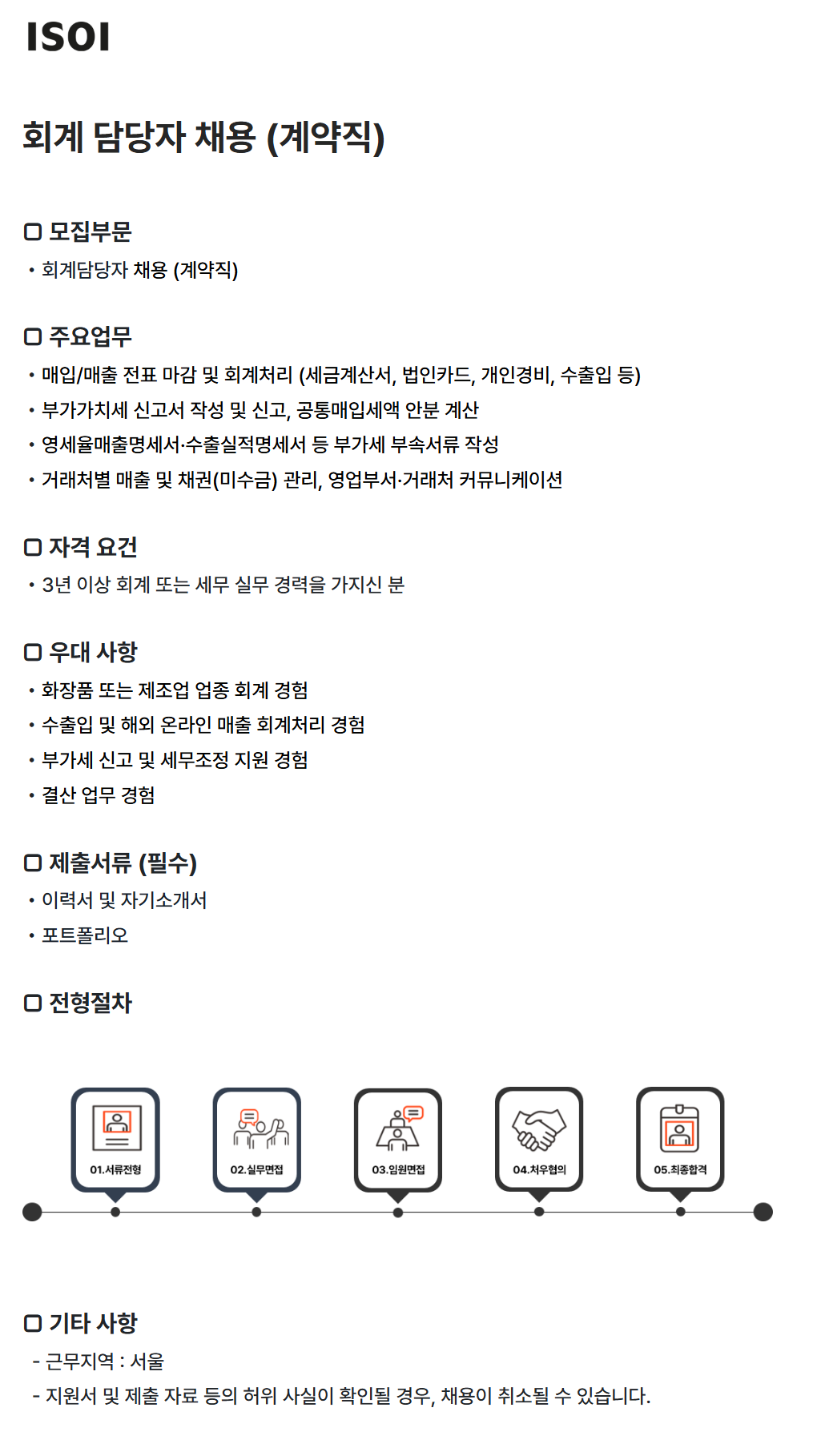 screencapture-isoi-career-greetinghr-ko-o-228200-2026-07-24-15_26_35.png