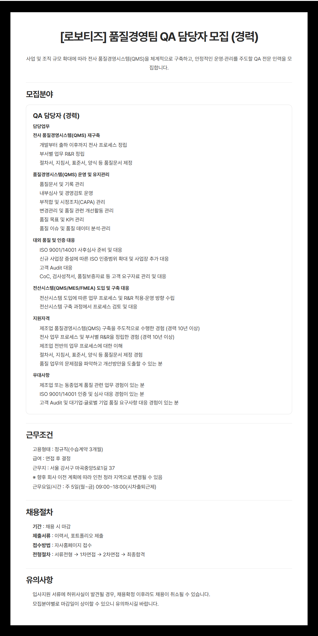 screencapture-saramin-co-kr-zf-user-jobs-relay-view-2026-09-15-16_00_39.png