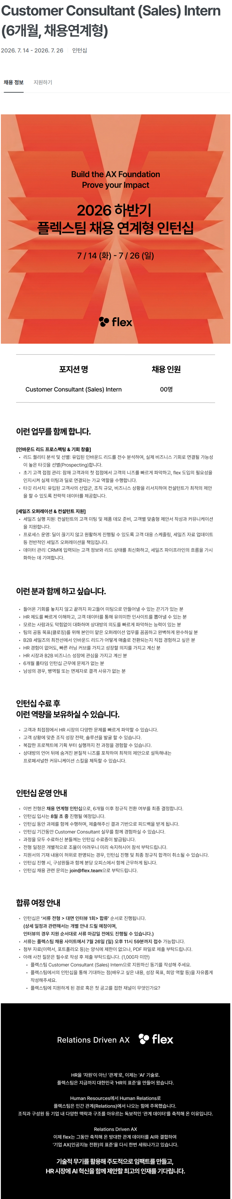 screencapture-flex-careers-team-job-descriptions-7907edgEgJ-Customer-Consultant-Sales-Intern-6-2026-07-23-10_14_45.png