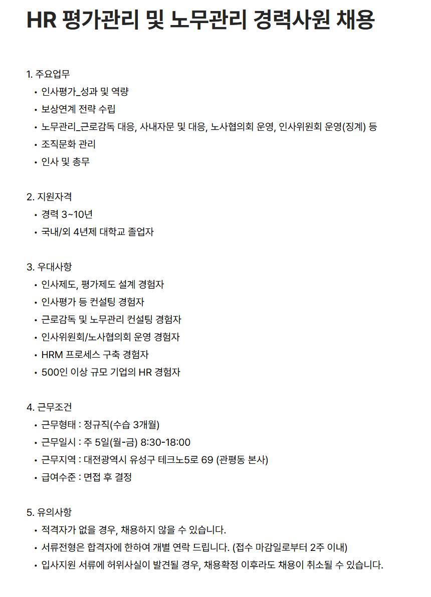 screencapture-i3system-career-greetinghr-ko-o-236896-2026-09-16-09_24_50.png