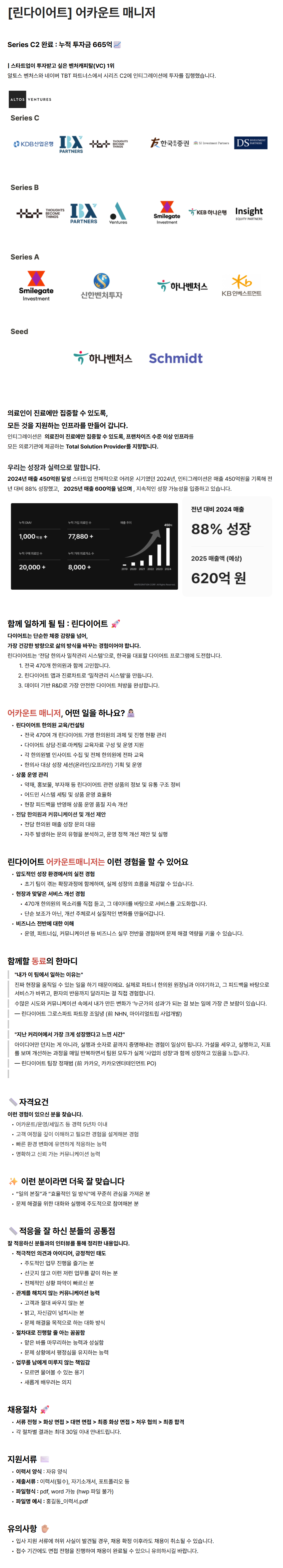 screencapture-medistream-career-greetinghr-ko-o-209316-2026-08-27-16_05_15.png