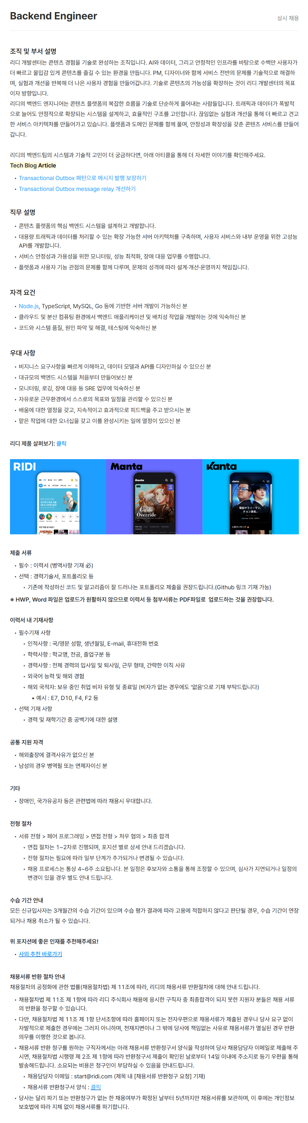 screencapture-ridi-recruit-roundhr-c-D66vdMM2xc-2026-06-29-17_55_24.png