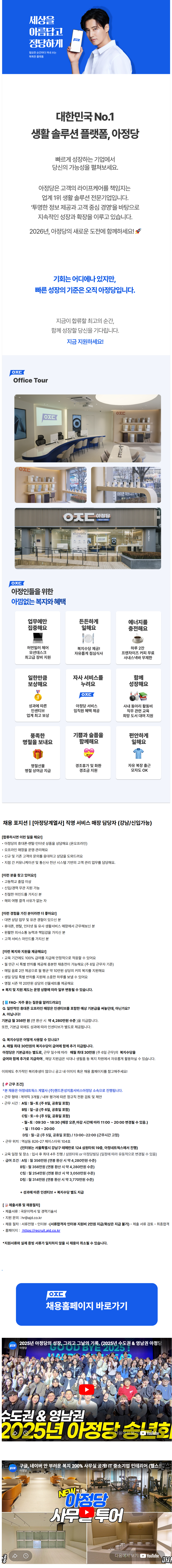 screencapture-recruit-ajd-co-kr-ko-o-154753-2026-06-30-15_10_15.png
