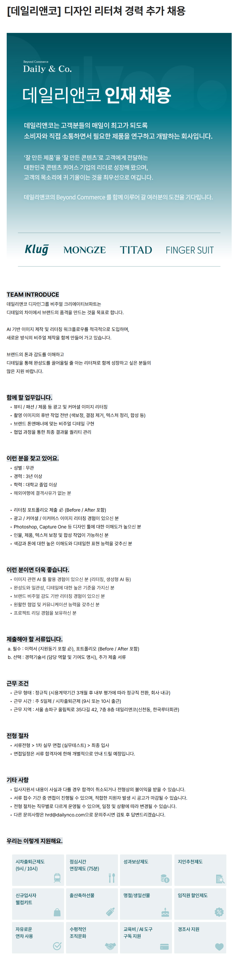 screencapture-dailynco-career-greetinghr-ko-o-221209-2026-06-12-13_33_32.png