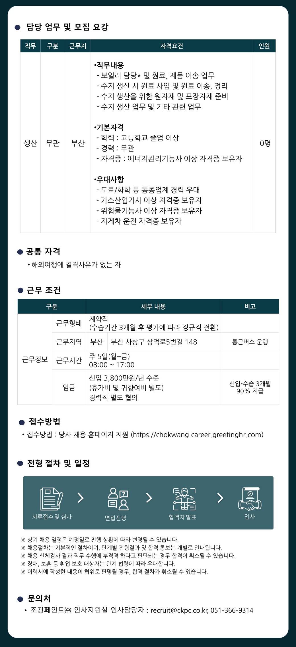 채용공고.v3(수지생산팀)_부산.jpg