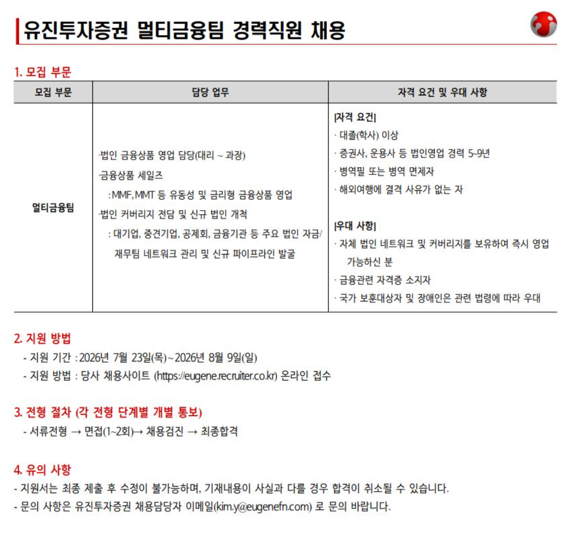 screencapture-eugene-recruiter-co-kr-career-jobs-122799-2026-07-23-09_45_51.png