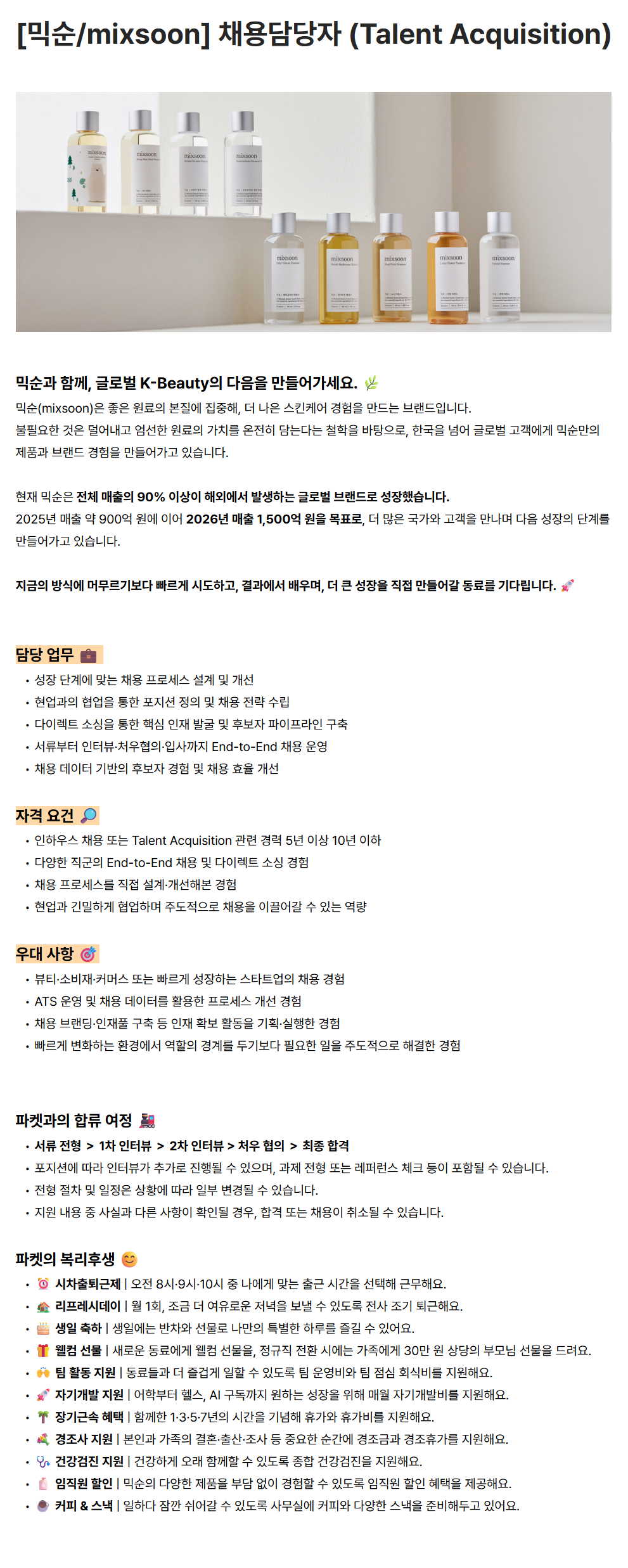 screencapture-parket-career-greetinghr-ko-o-236090-2026-09-11-10_58_38.png