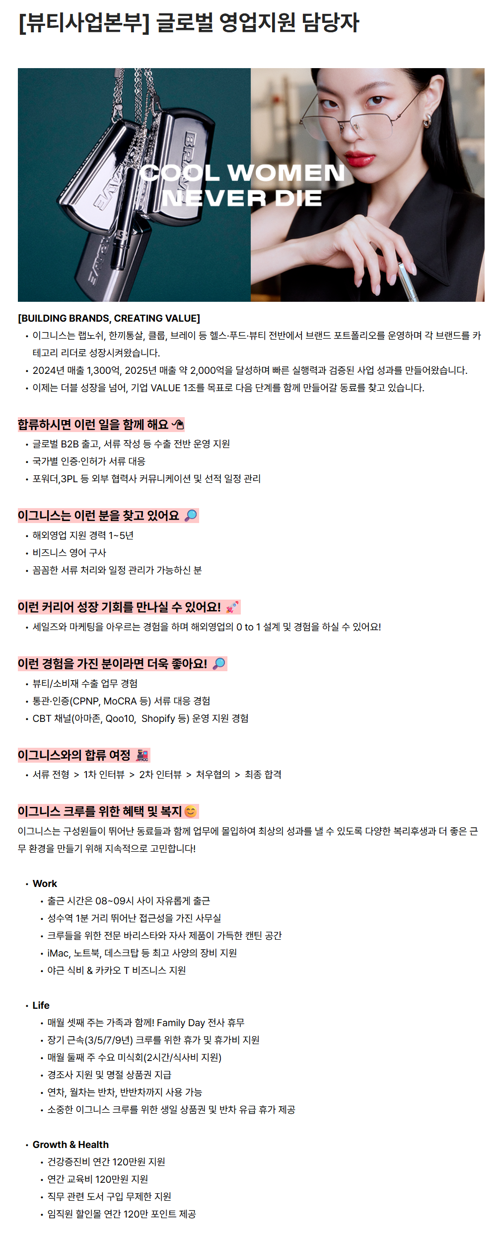 screencapture-career-egnis-kr-ko-o-220663-2026-06-10-11_19_37.png