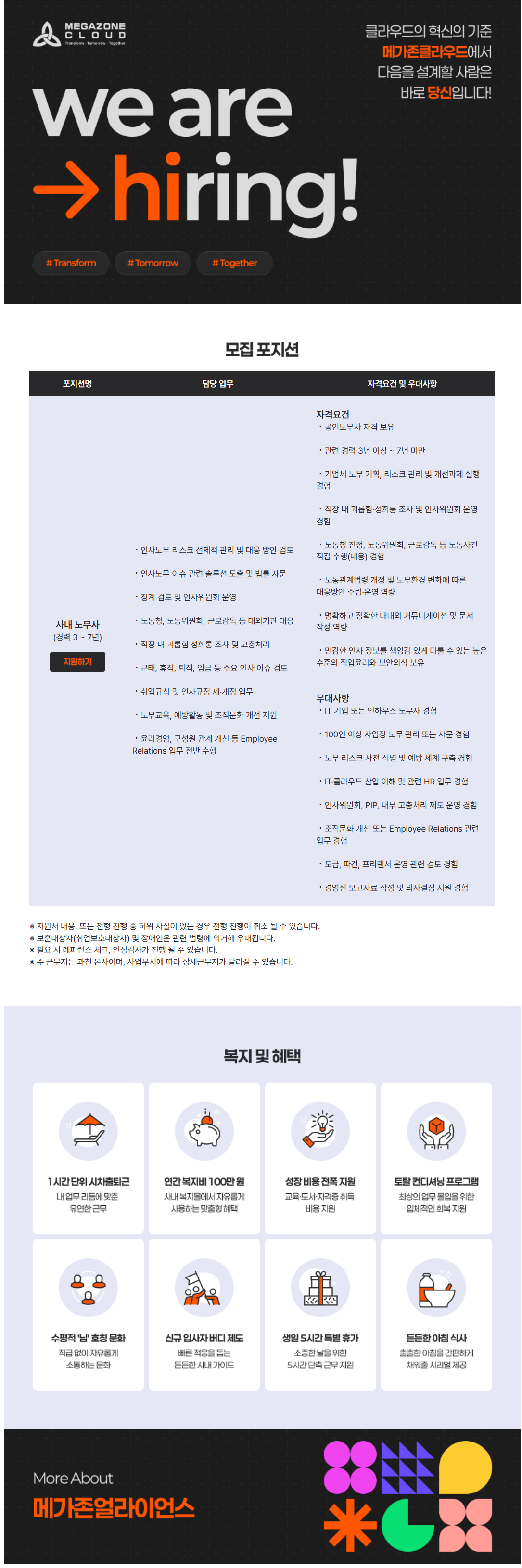 screencapture-saramin-co-kr-zf-user-jobs-relay-view-2026-07-07-14_37_05.png