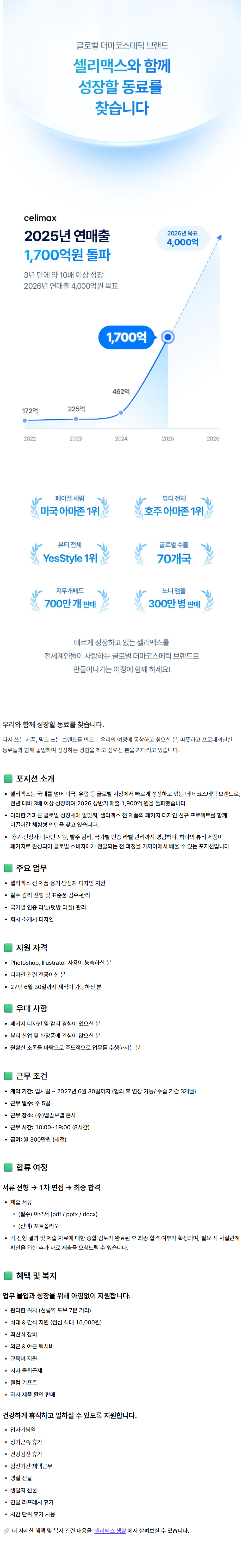 screencapture-celimax-ninehire-site-job-posting-B2JhCDBU-2026-09-10-17_46_17.png