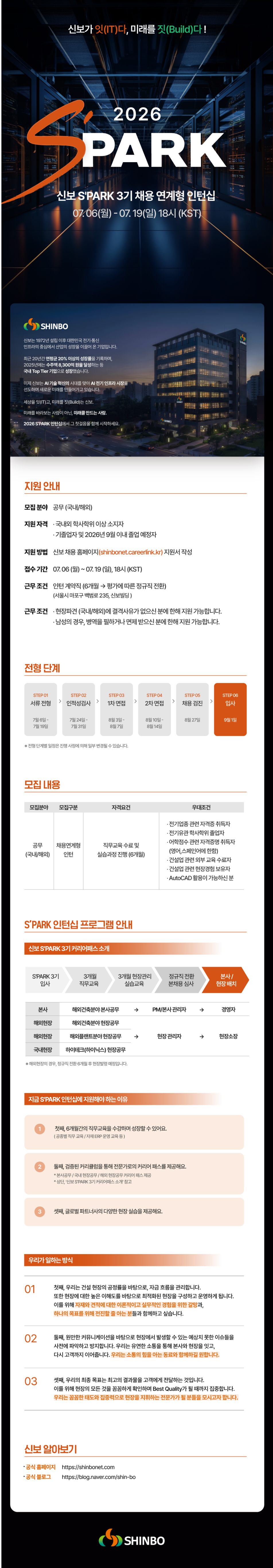 screencapture-jasoseol-recruit-104964-2026-07-06-11_54_18.png