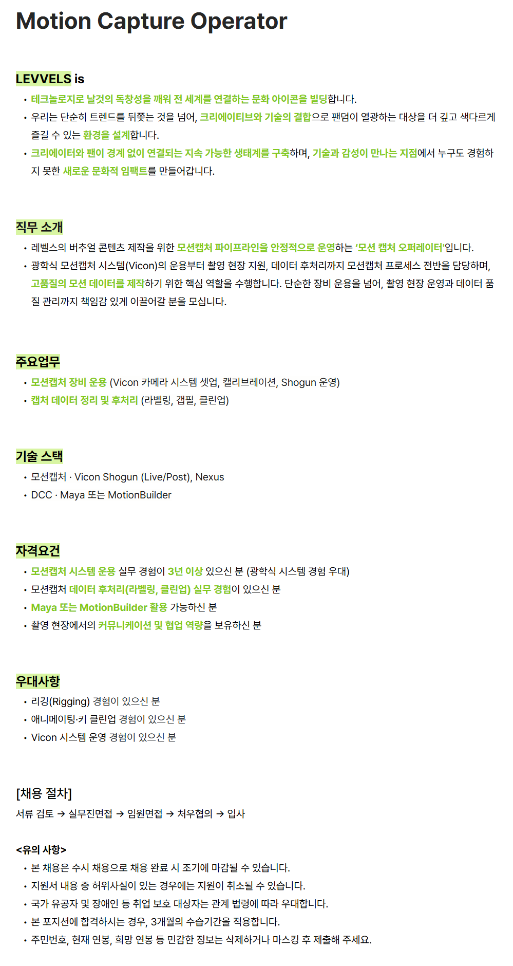 screencapture-levvels-career-greetinghr-ko-o-227983-2026-07-20-14_53_03.png
