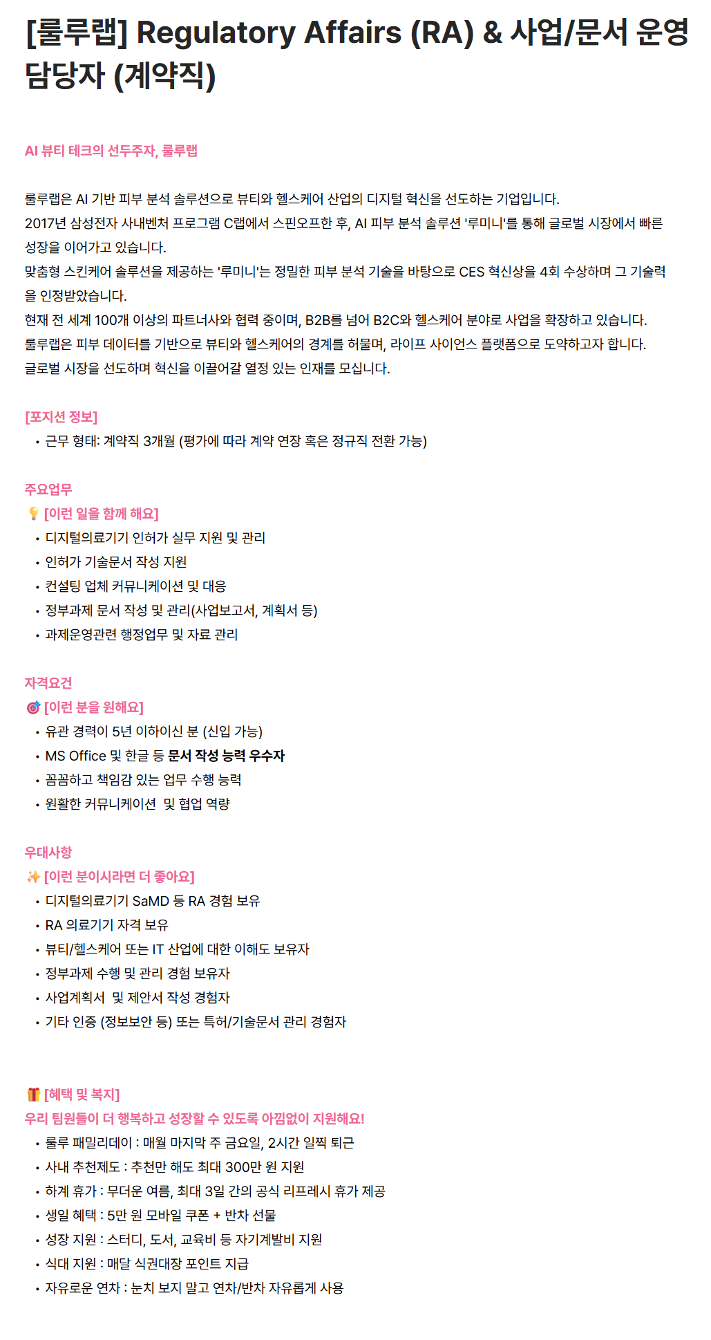 screencapture-lululab-career-greetinghr-ko-o-237270-2026-09-16-10_55_05.png