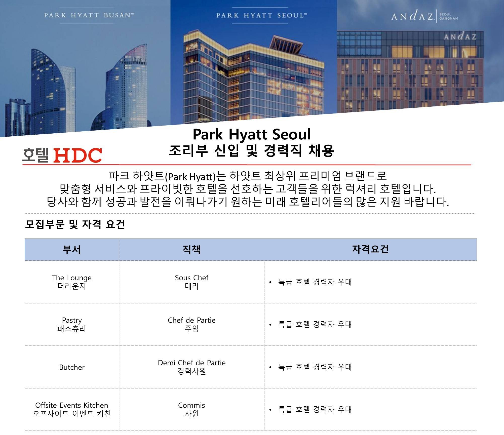 HDC_채용공고(PHS)_조리부48.jpg