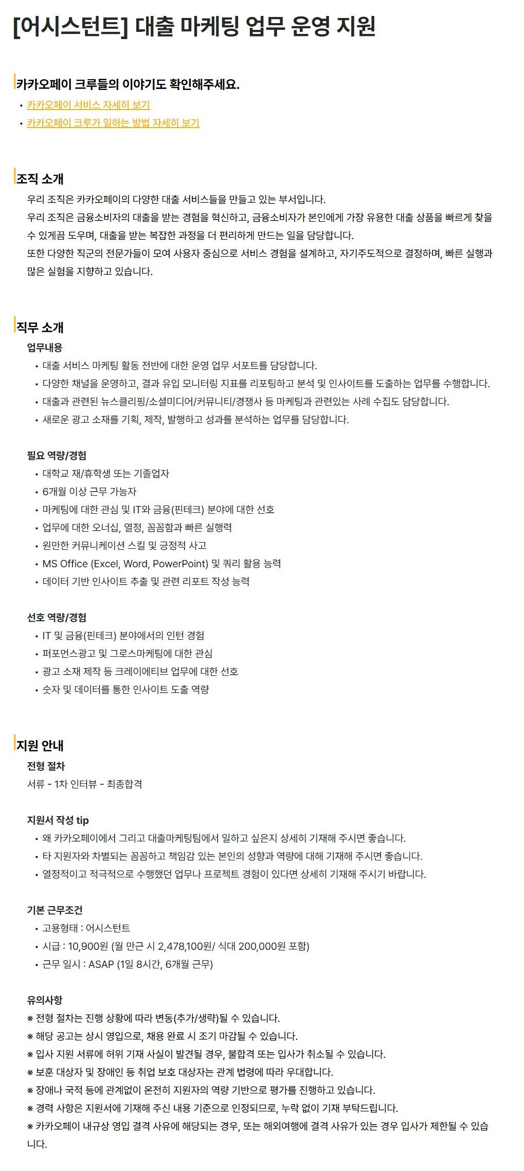 스크린샷_25-8-2026_23014_kakaopay.career.greetinghr.com.jpeg