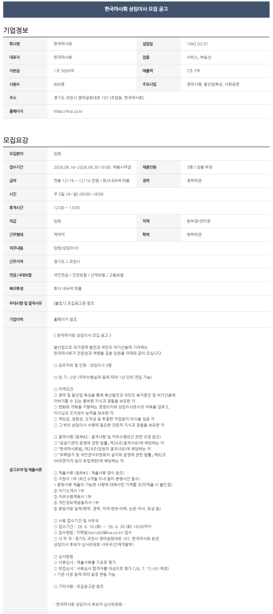screencapture-recruit-kra-co-kr-web-sfr003-sfr00301P013-do-2026-06-18-11_46_18.png