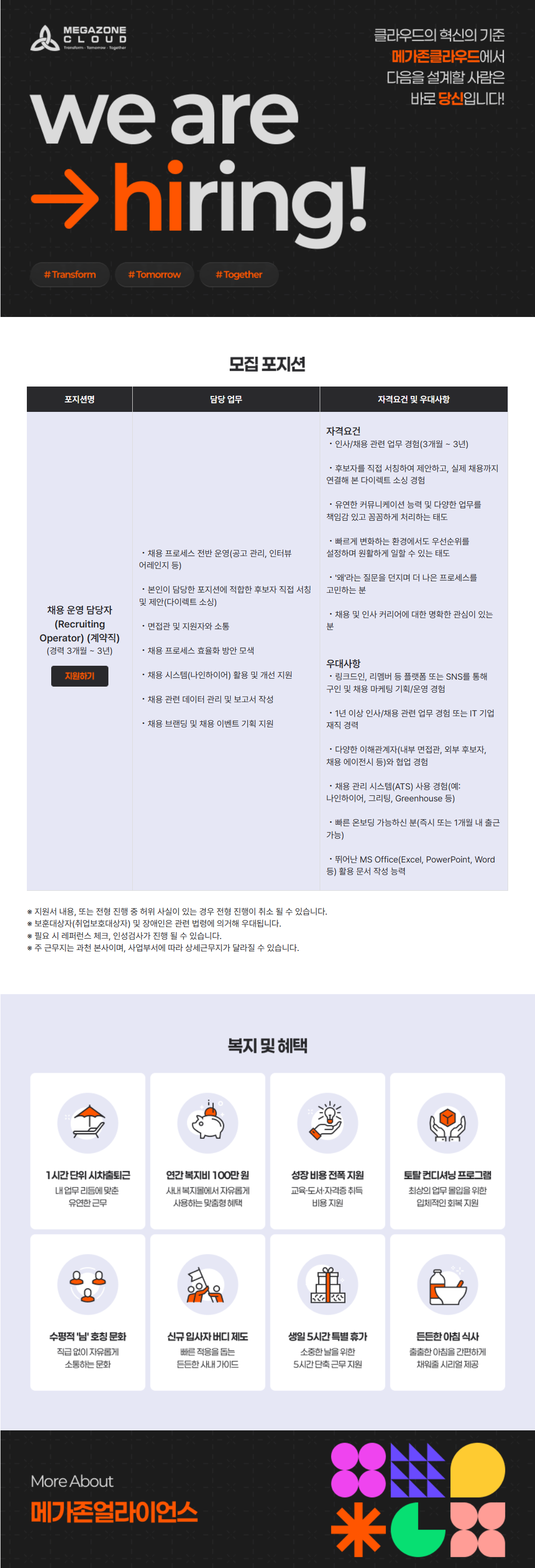 screencapture-saramin-co-kr-zf-user-jobs-relay-view-2026-07-01-15_22_47.png