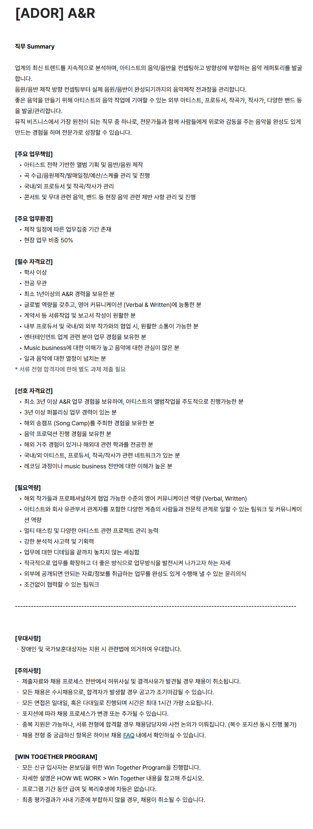 screencapture-careers-hybecorp-ko-o-204935-2026-07-07-12_16_49.png