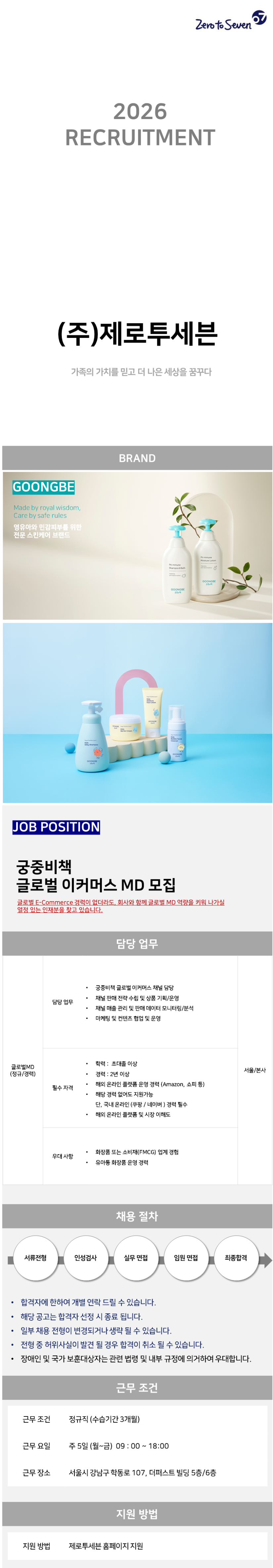 screencapture-zerotoseven-career-greetinghr-ko-o-238141-2026-09-22-11_13_43.png