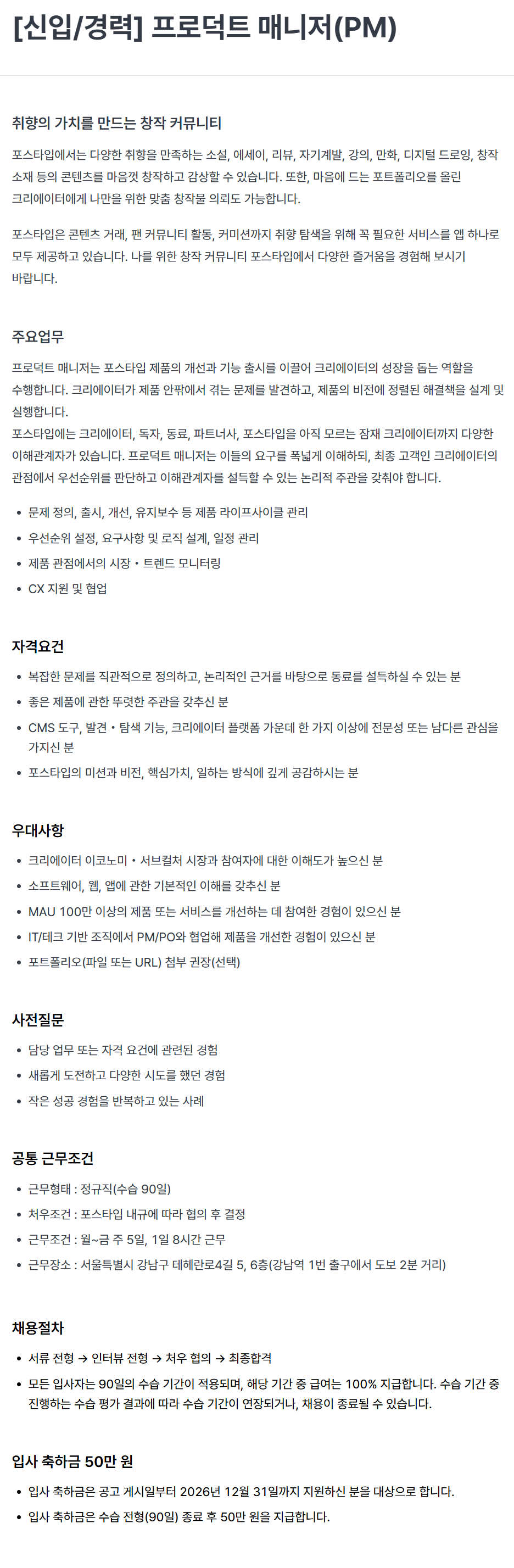 screencapture-about-postype-job-posting-5lD3ELUX-2026-06-30-11_11_57.png
