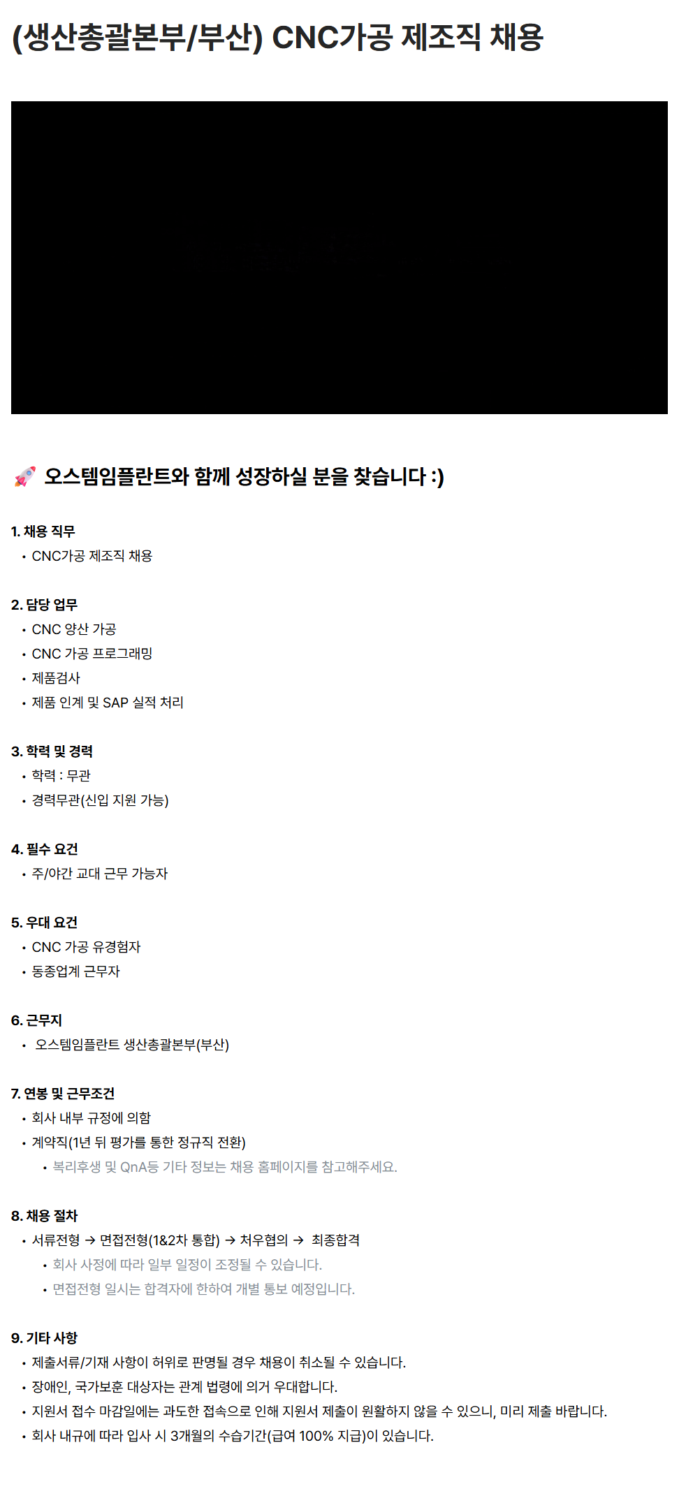 screencapture-career-osstem-ko-o-227977-2026-07-15-14_13_34.png