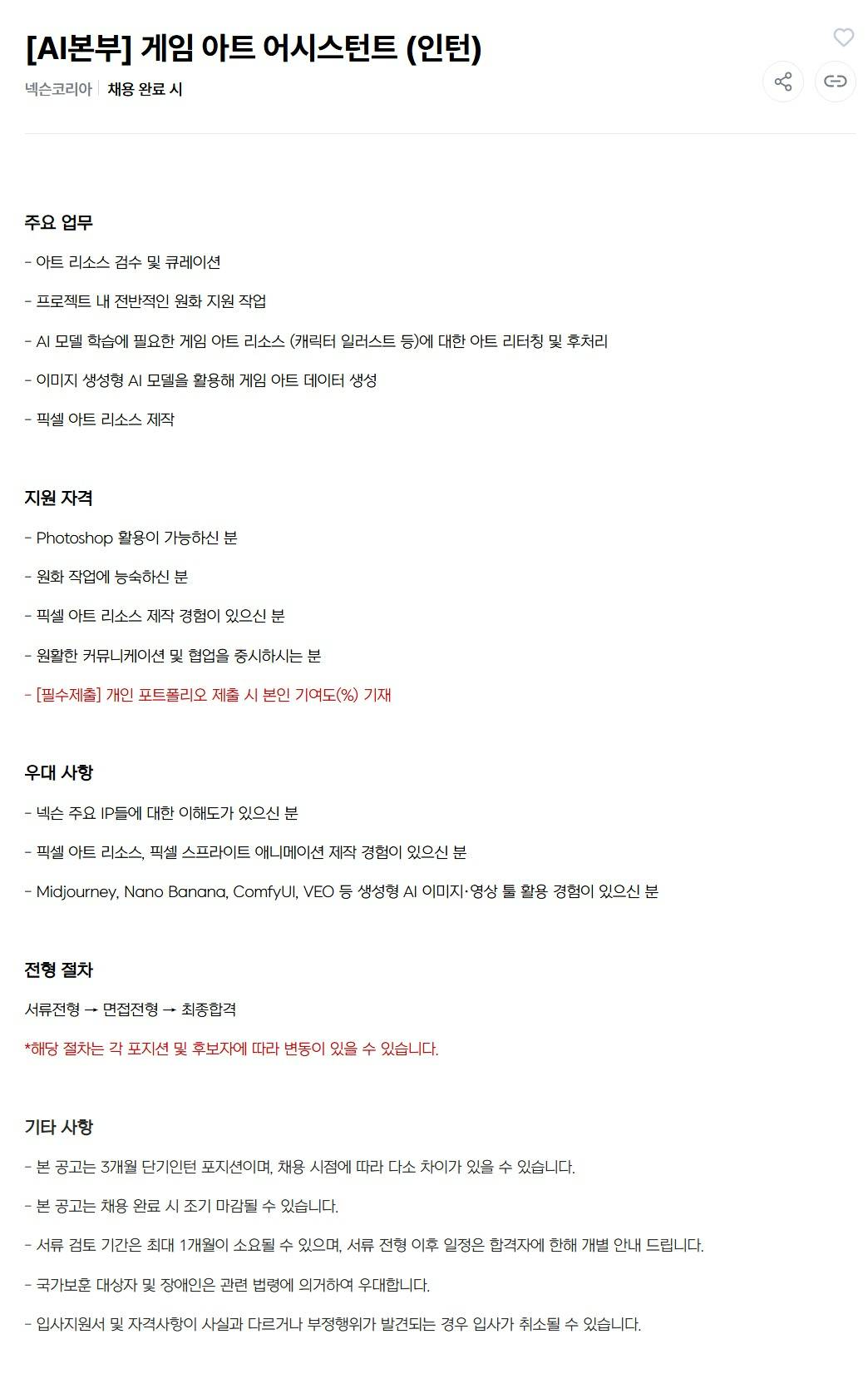 스크린샷_1-7-2026_23282_careers.nexon.com.jpeg