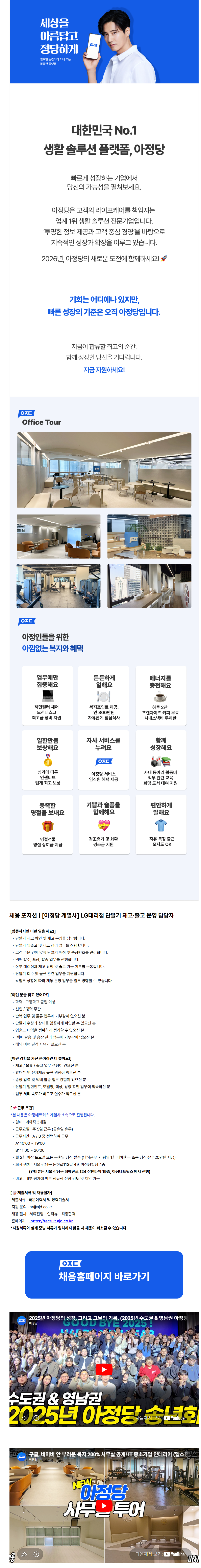 screencapture-recruit-ajd-co-kr-ko-o-220571-2026-07-01-17_04_46.png