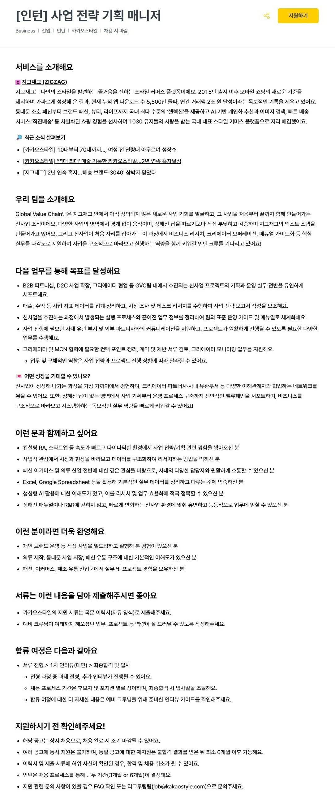 CaptureX_2026-08-26_200455_career.kakaostyle.com.jpg