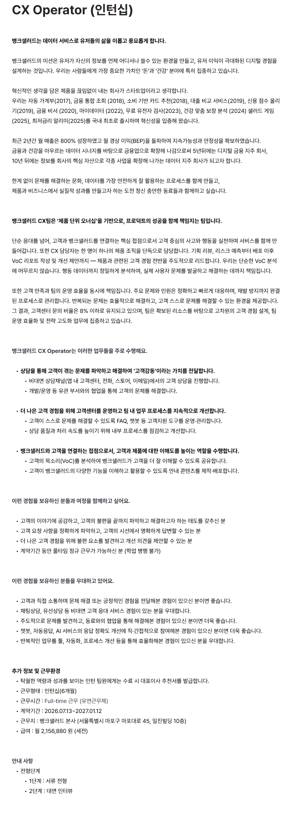screencapture-banksalad-career-greetinghr-ko-o-91270-2026-06-30-12_15_26.png