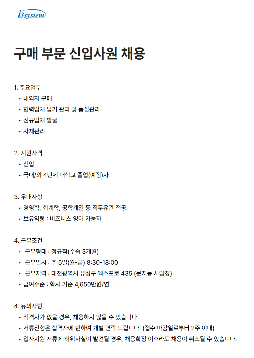 screencapture-i3system-career-greetinghr-ko-o-221048-2026-06-11-10_49_58.png
