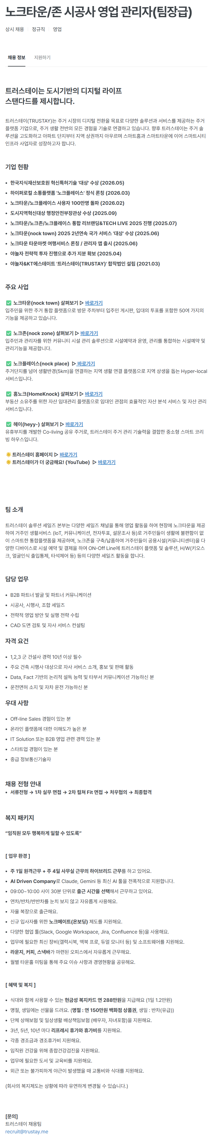 screencapture-trustay-careers-team-job-descriptions-MV0aaGr0ZB-2026-08-21-17_56_07.png