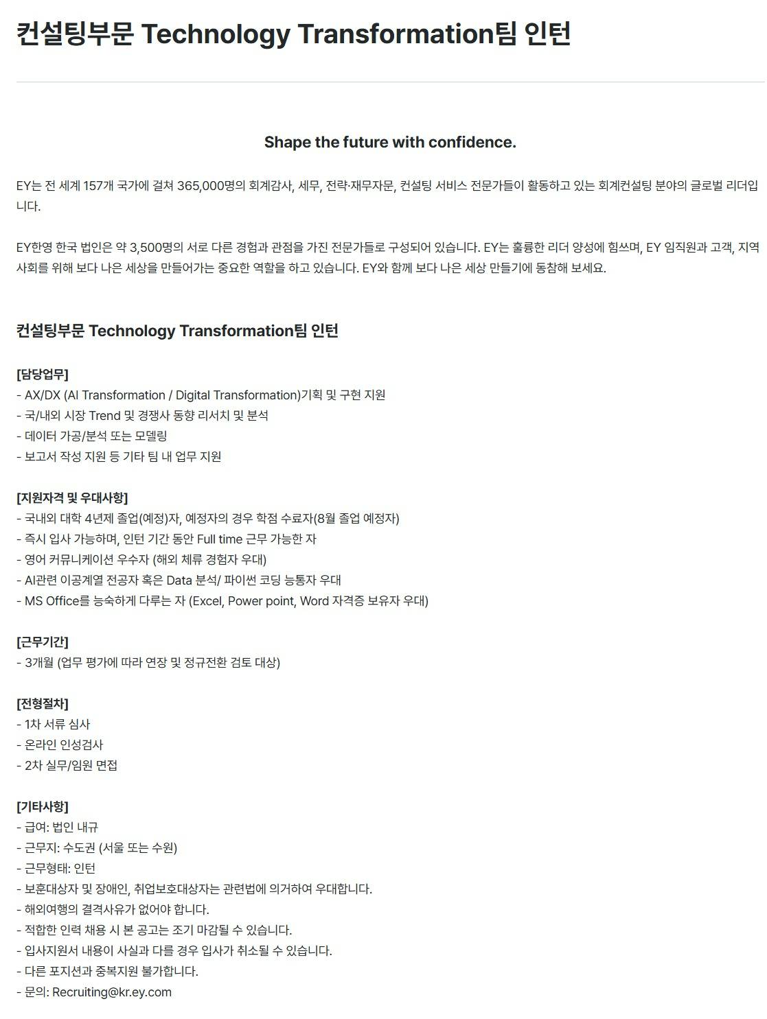 스크린샷_9-7-2026_225139_eycareers-kr.recruiter.co.kr.jpeg
