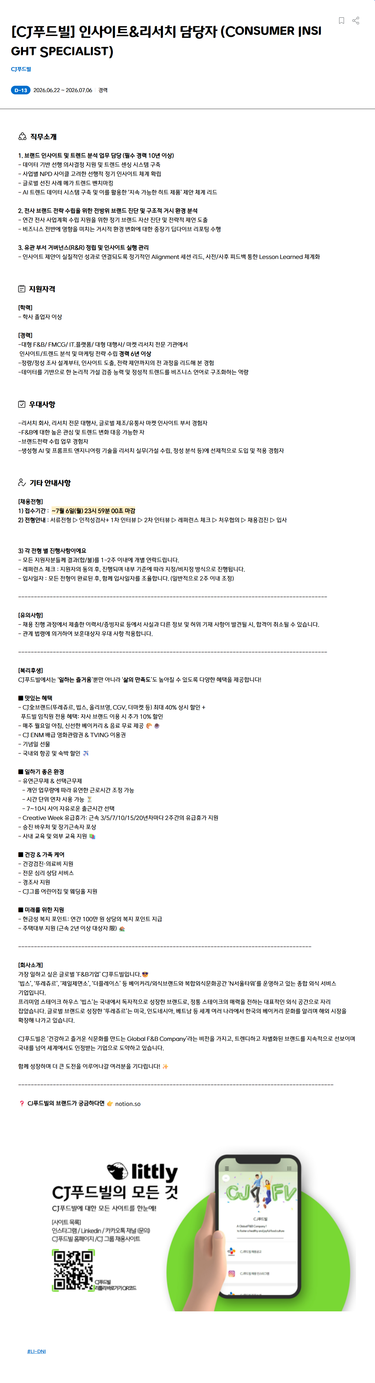 screencapture-recruit-cj-net-recruit-ko-recruit-recruit-bestDetail-fo-2026-06-23-15_17_19.png