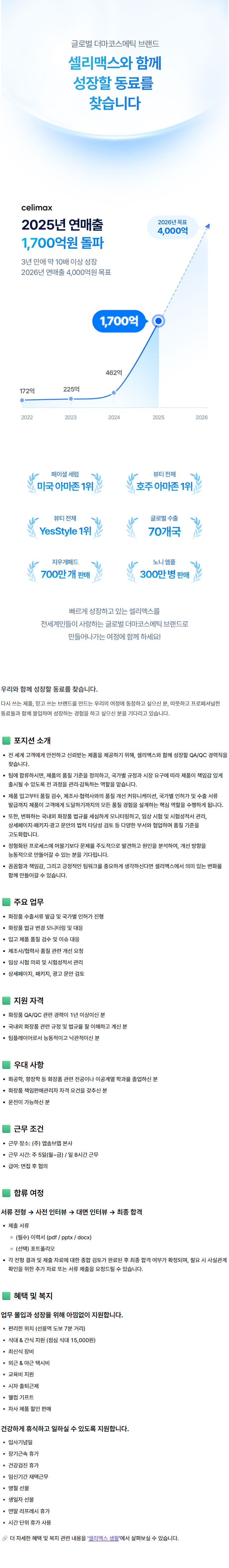 screencapture-celimax-ninehire-site-job-posting-4bkL19k8-2026-07-23-09_22_20.png