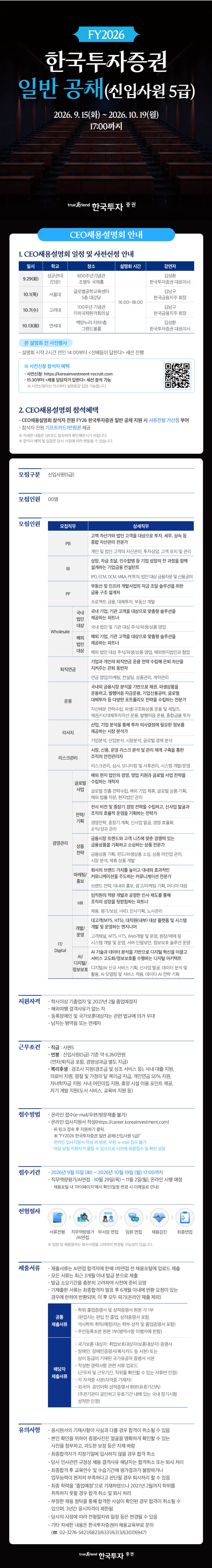 screencapture-jasoseol-recruit-106211-2026-09-15-16_55_19.png