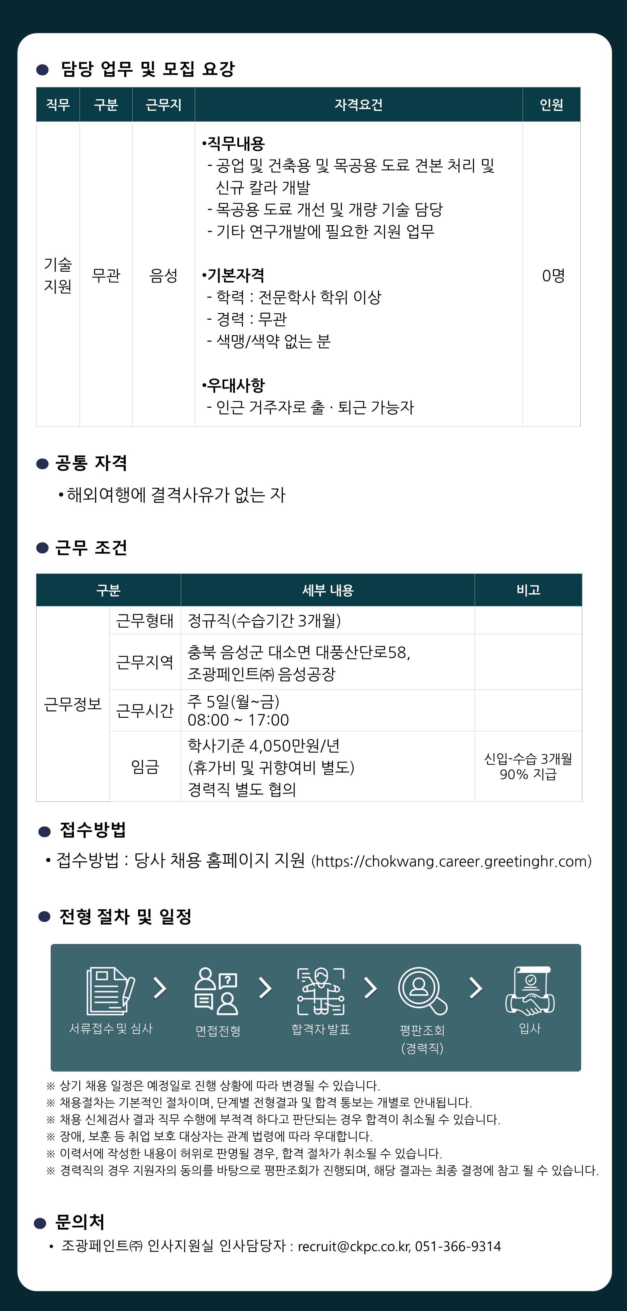 채용공고.v3(응용기술팀).jpg