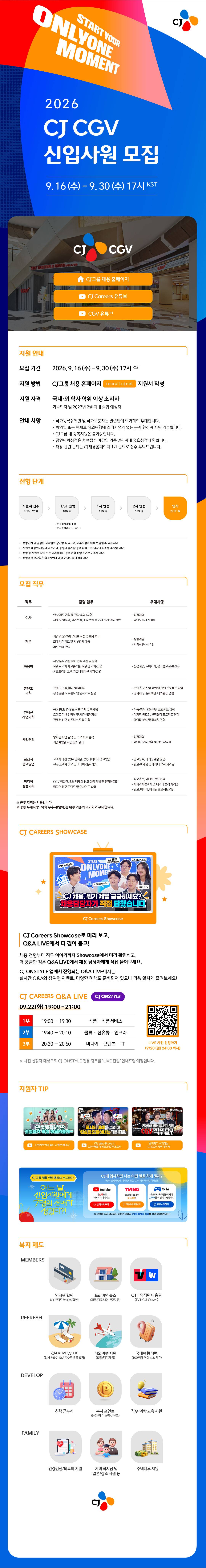 CJ CGV 채용 공고.jpg