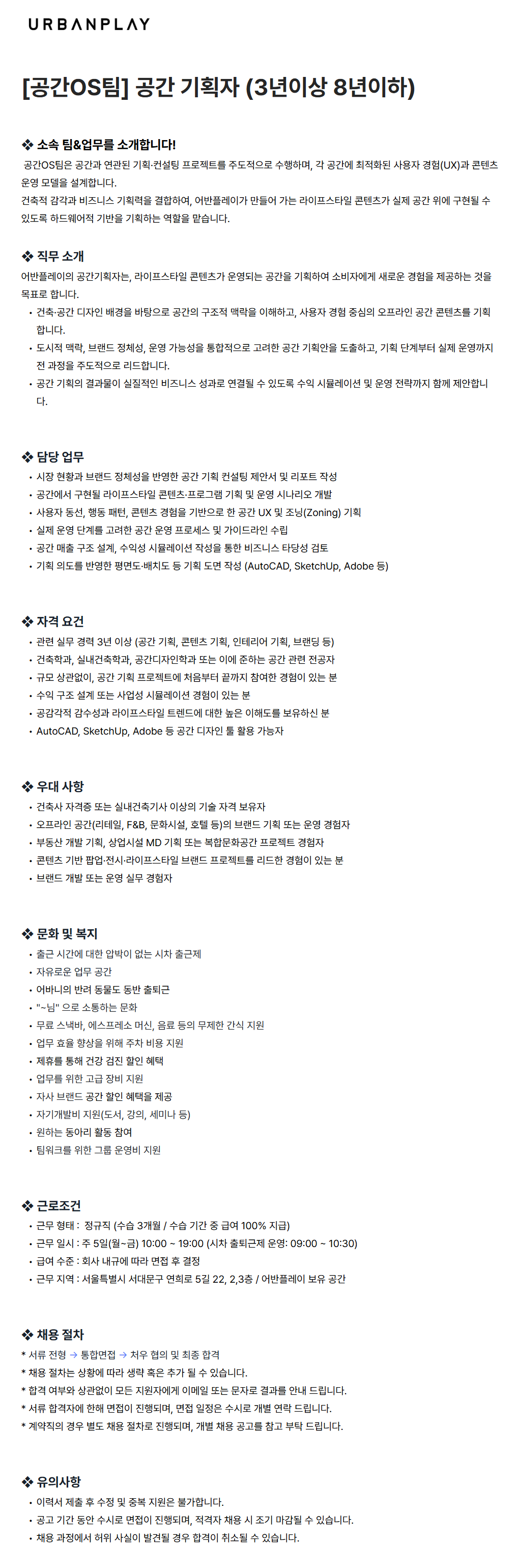 screencapture-urbanplay-career-greetinghr-ko-o-216006-2026-09-16-13_51_39.png