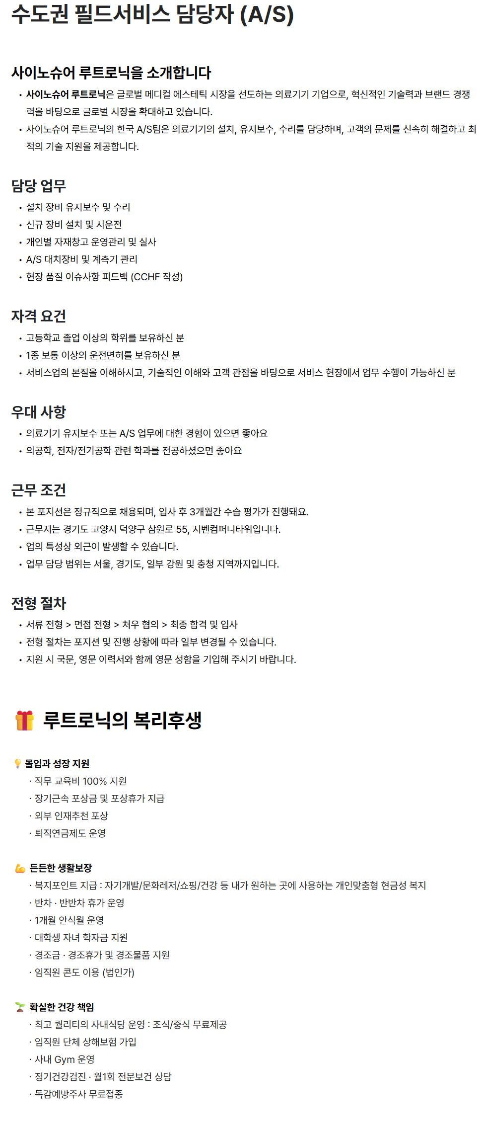 screencapture-lutronic-career-greetinghr-ko-o-230087-2026-09-02-13_51_33.png