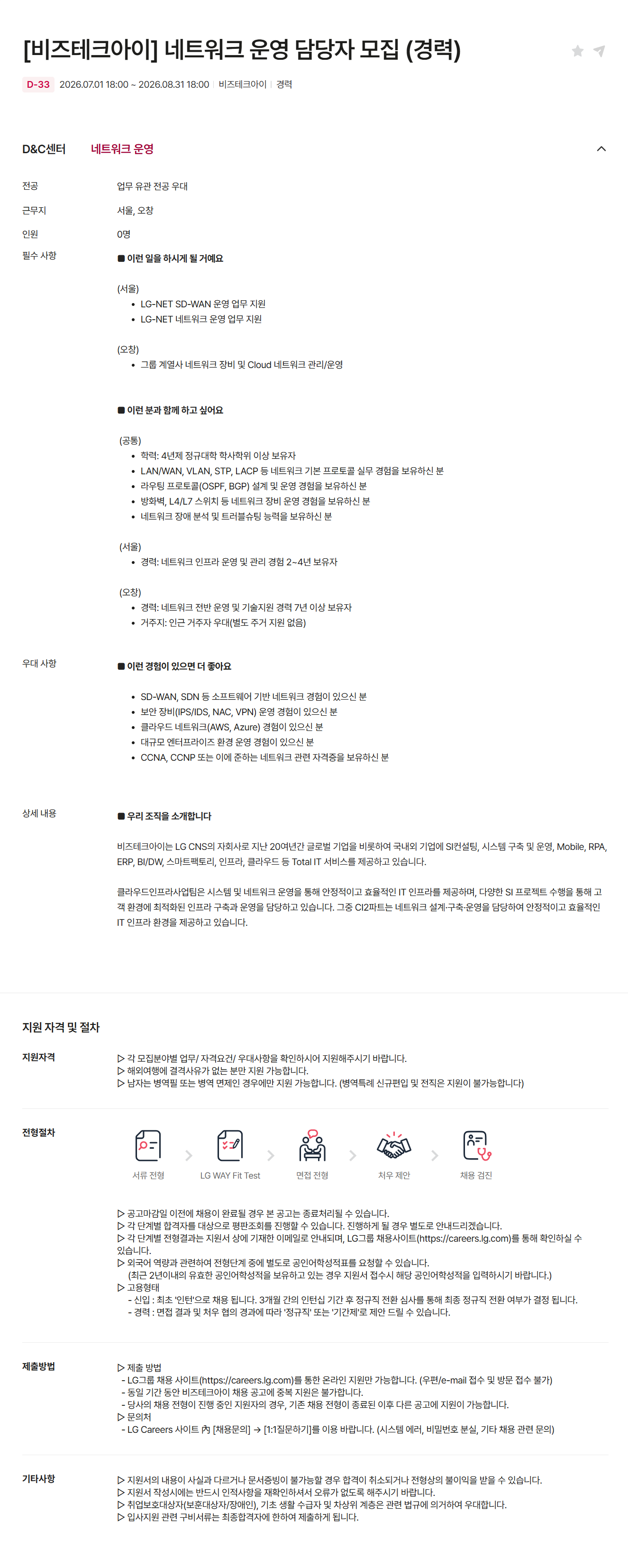 screencapture-careers-lg-apply-detail-2026-07-29-11_10_46.png