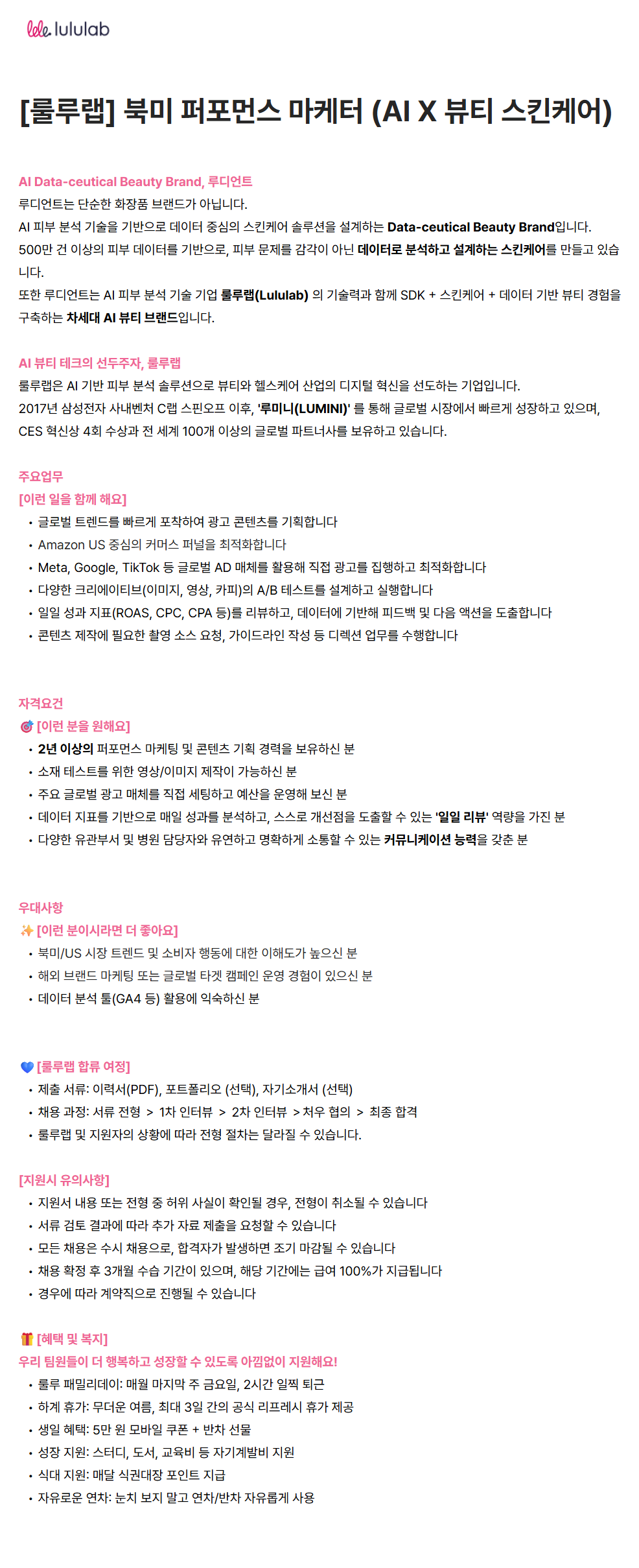 screencapture-lululab-career-greetinghr-ko-o-235704-2026-09-16-11_22_38.png