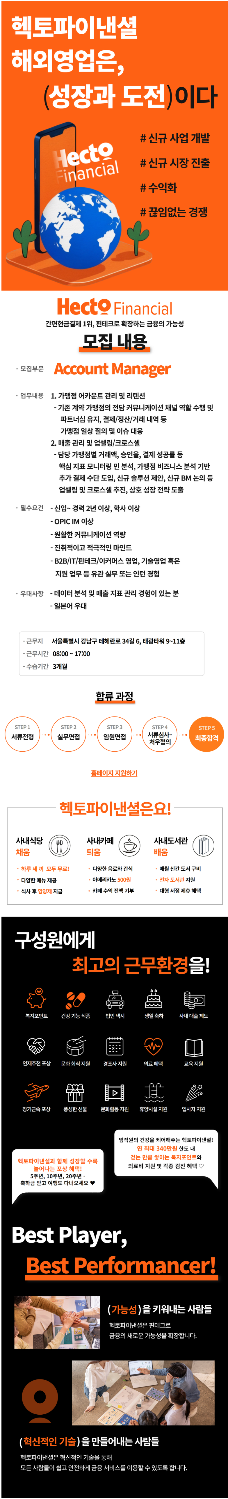 screencapture-hectocareers-co-kr-ko-o-236786-2026-09-15-14_42_30.png