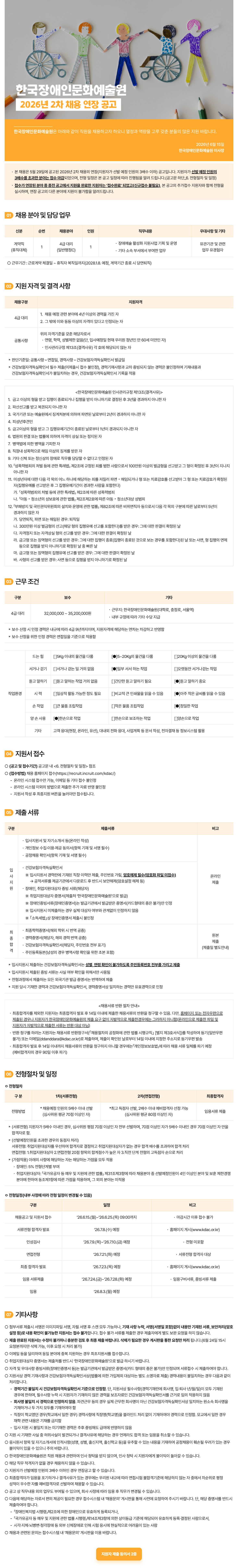 screencapture-recruit-incruit-kdac-job-2606120002-2026-06-15-11_54_57.png