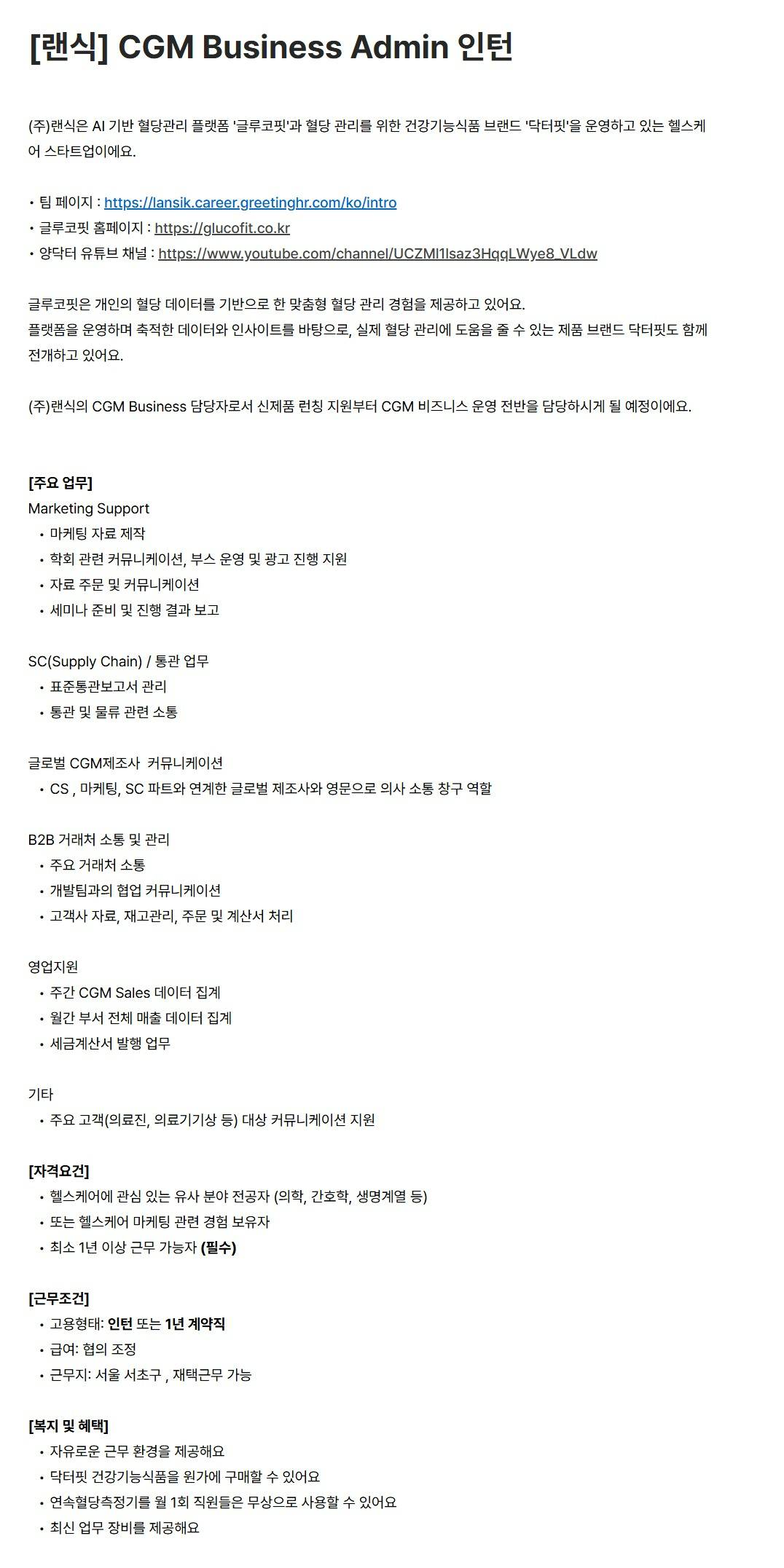 스크린샷_15-9-2026_214046_lansik.career.greetinghr.com.jpeg