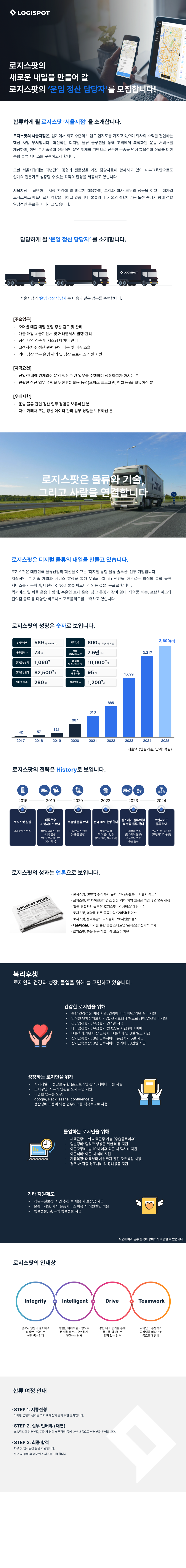채용공고_260119_바로운송_운임정산담당자.png