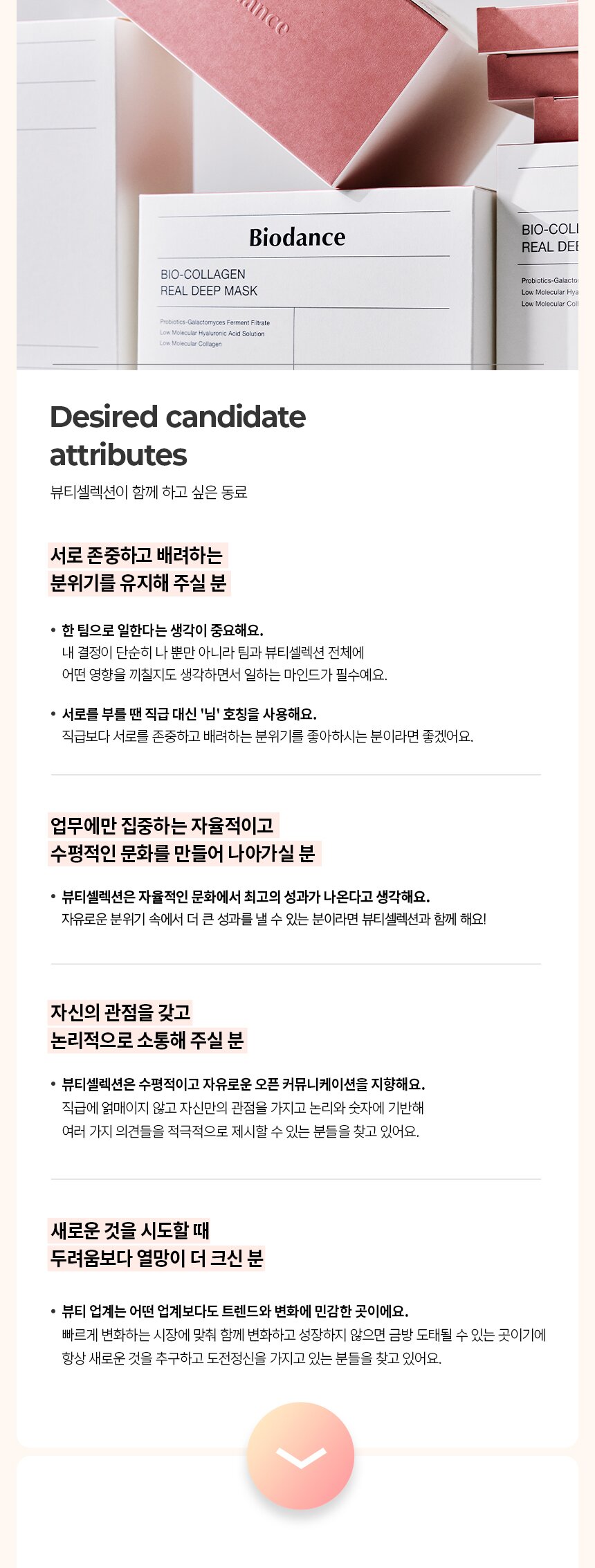 뷰티셀렉션 공고내용