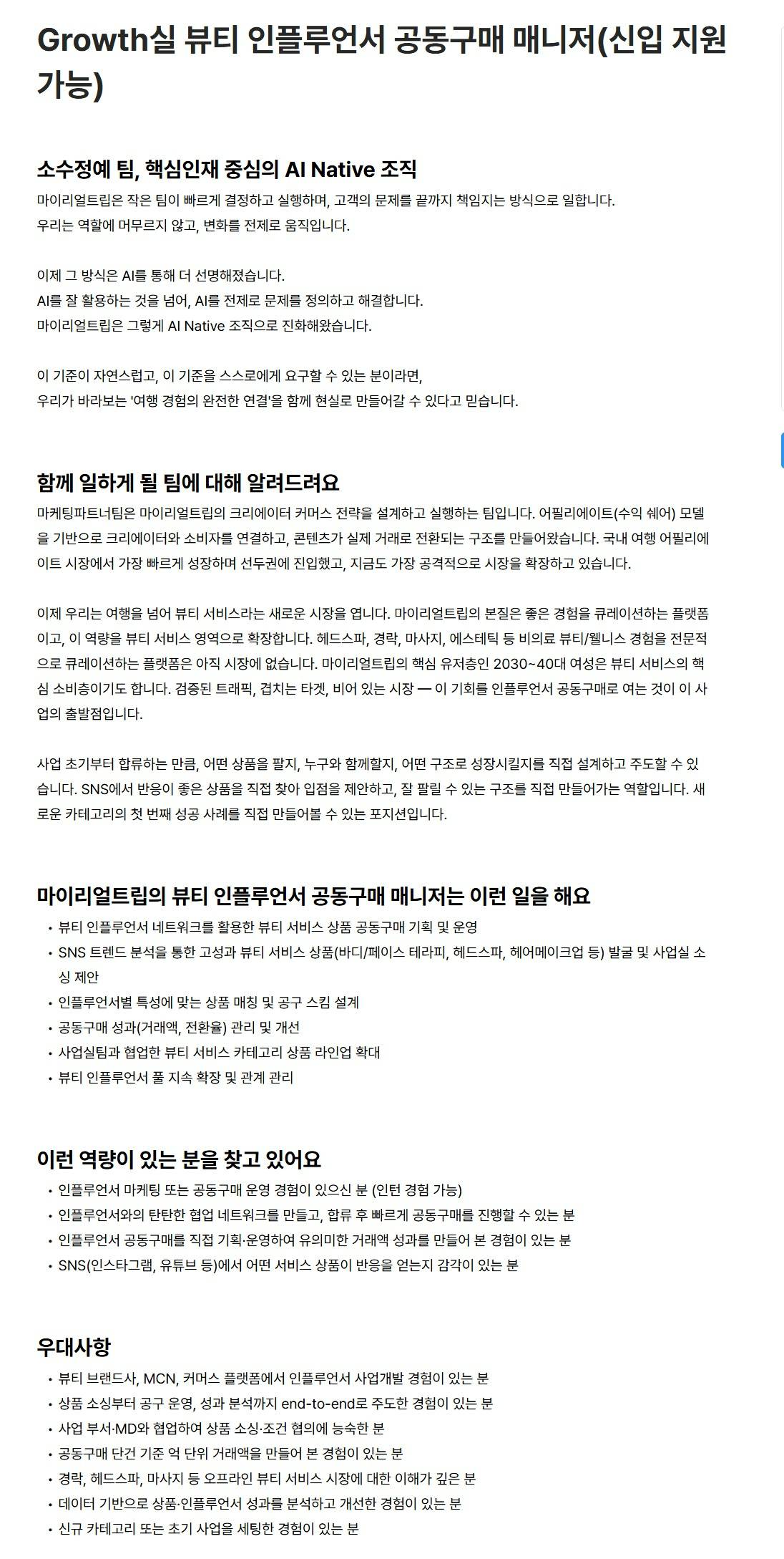 스크린샷_23-6-2026_225518_myrealtrip.career.greetinghr.com.jpeg