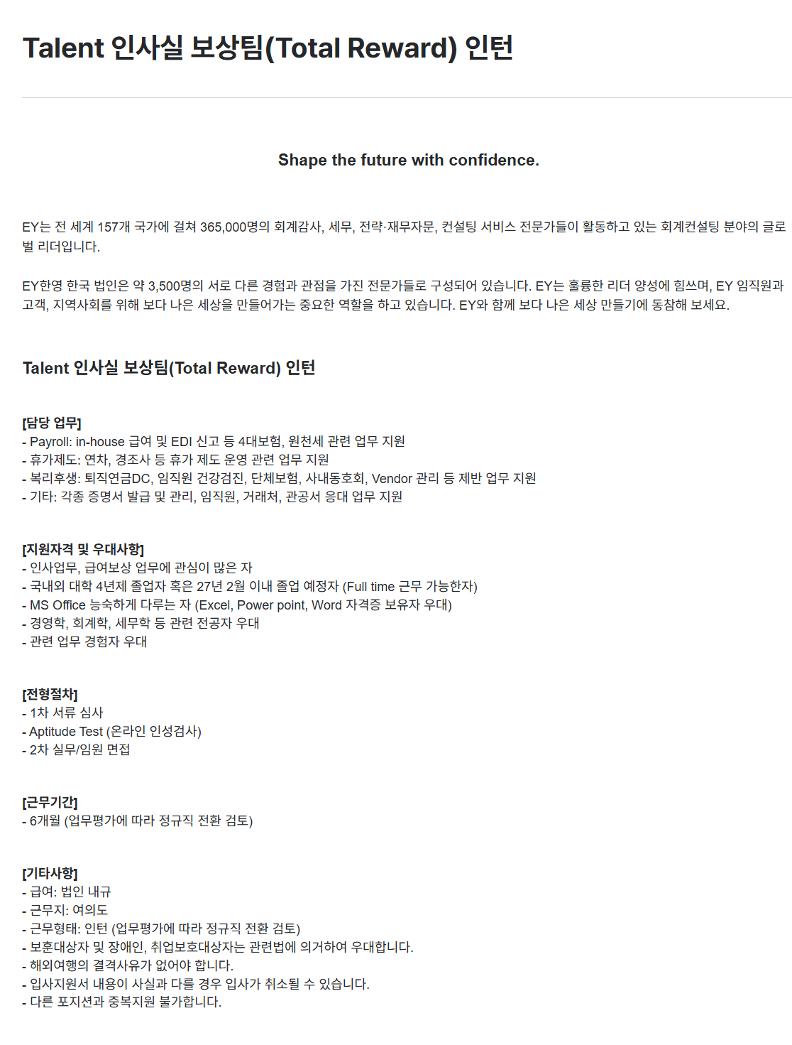 screencapture-eycareers-kr-recruiter-co-kr-career-jobs-118064-2026-06-09-12_26_07.png